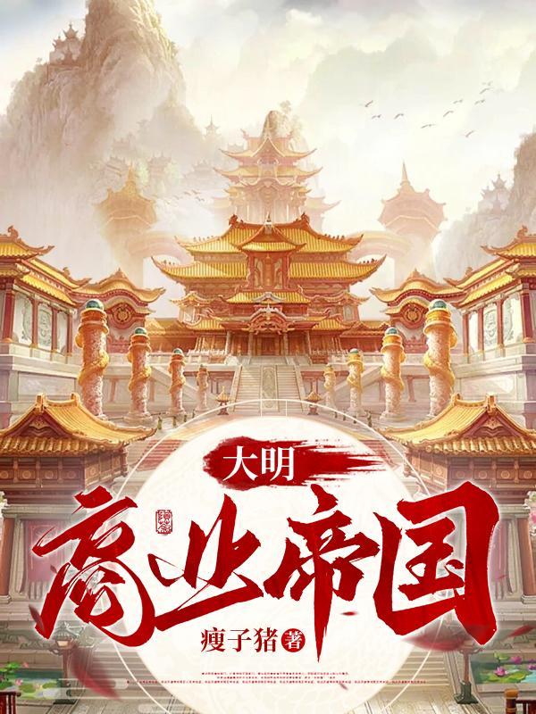 大明商业楼盘有哪些