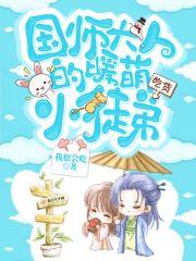 国师大人的小娇夫