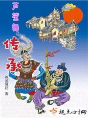 芦笙舞传承乡镇