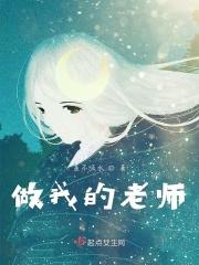 做我的老师英语