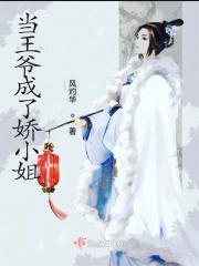 当王爷的玄幻