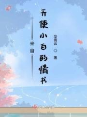 来自天堂的天使