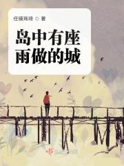岛上下雨