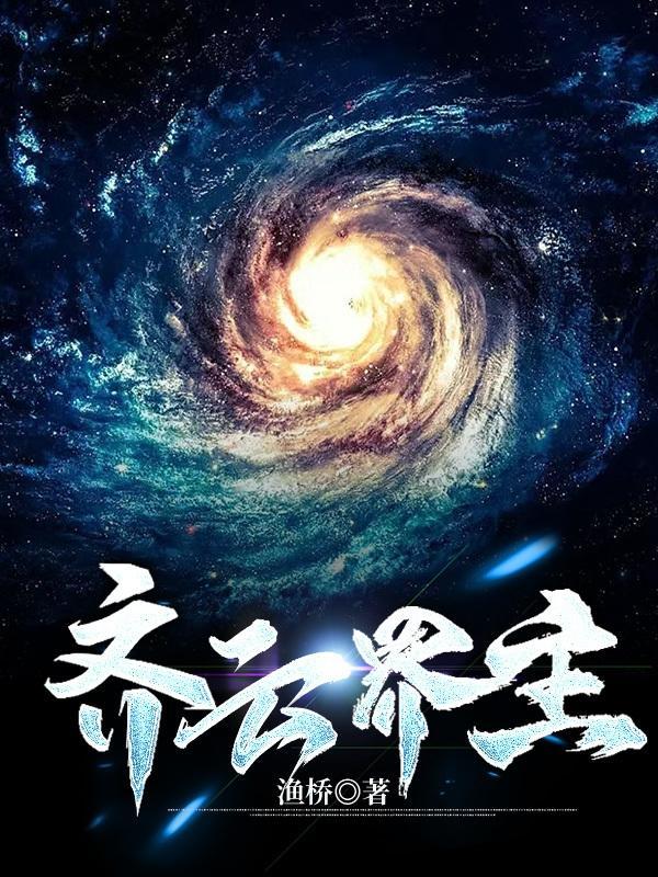 齐云山是谁