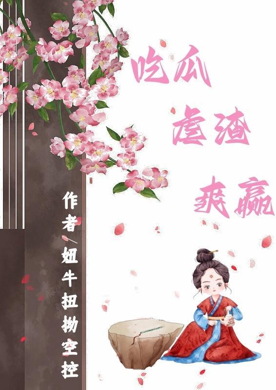 吃瓜日常