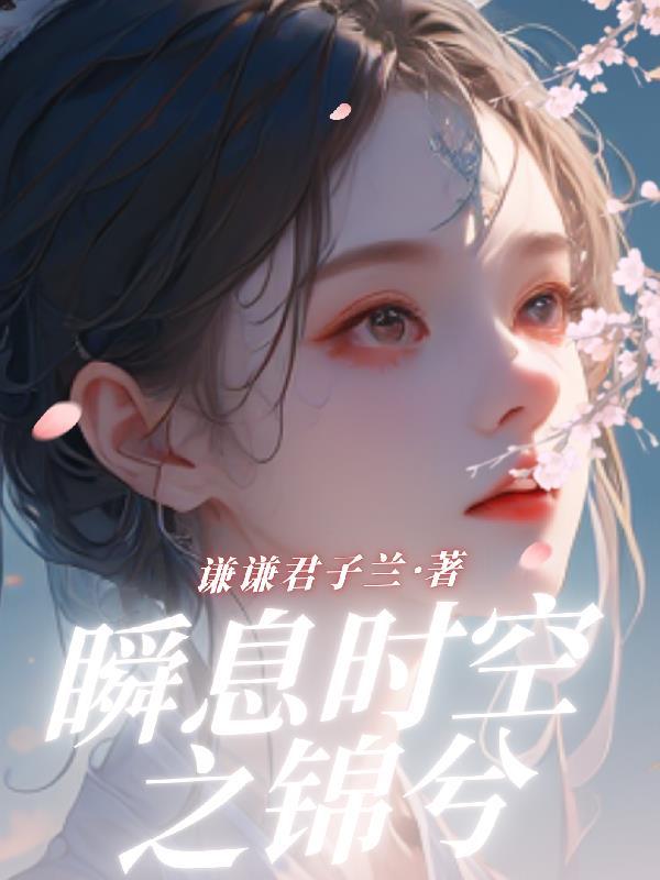 瞬息作品集