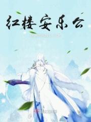 安乐公主是好的吗