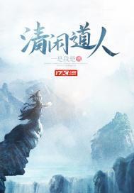 清闲居士代表什么动物生肖