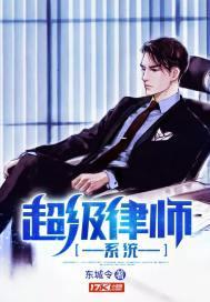 美国超级律师案例