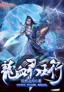 龙血主角