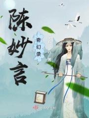 女主叫妙妙