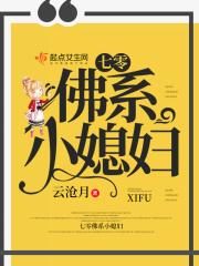 七零佛系小媳妇孙思邈