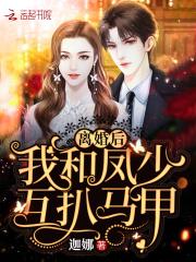 和我离婚后霸总他真香了