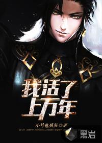 我活了上万年 依旧是少女模样