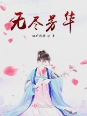 芳华无限的含义是什么