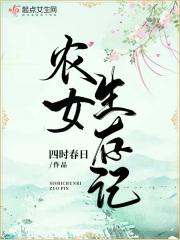农女古代生存手册书包网