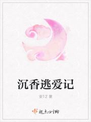 沉香全文阅读