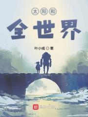 世界上是地球大还是太阳大