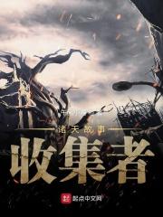 诸天收集从永无止境开始