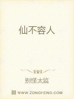 仙不仙什么意思
