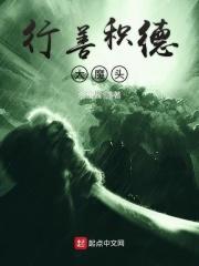 行善积德好处