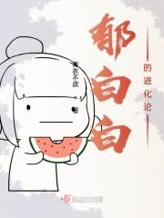 郁白