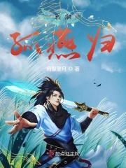 一蓑烟雨后半句