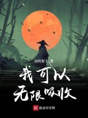 我可以无限吸收武魂免费完整版