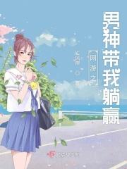 网游之男神饶了我攻略
