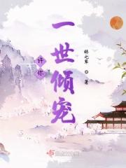 许你一世倾城泪