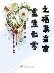 重生七零激流之中我改变全家命运