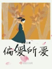 偏爱指的是