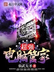 电脑管家排行榜前十名2020