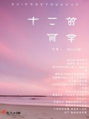 十二的十二