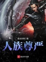 人族至尊境界