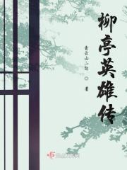 英雄柳德