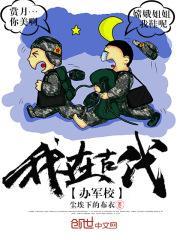 异世特种兵免费阅读