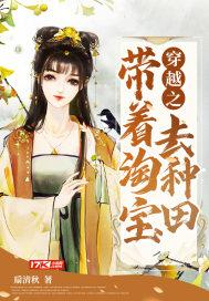带着淘宝去种田李妍年txt
