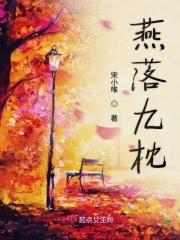 燕落全集