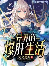 异界肝经验807最新章节更新内容阅读
