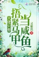 大佬只想捂紧马甲当咸鱼 txt