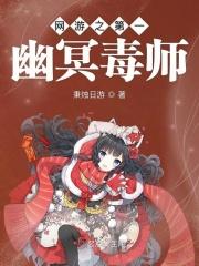 网游之第一妖人百科