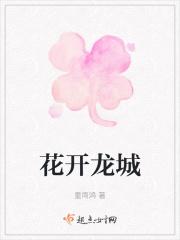 城开花苑