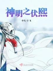 神明之府正确答案