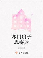 寒门贵子soudu