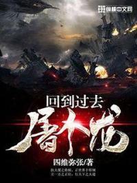 回到过去杀了你txt