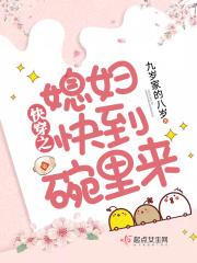 快穿之媳妇儿我们拜天地 完结+番外