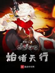 从斗罗开始诸天生涯笔趣阁