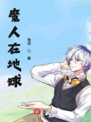 魔人播放