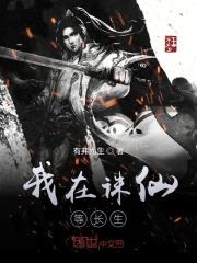 我在诛仙逍遥间 古风舞